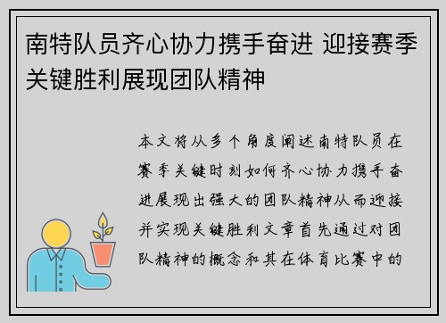南特队员齐心协力携手奋进 迎接赛季关键胜利展现团队精神