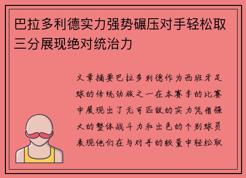 巴拉多利德实力强势碾压对手轻松取三分展现绝对统治力