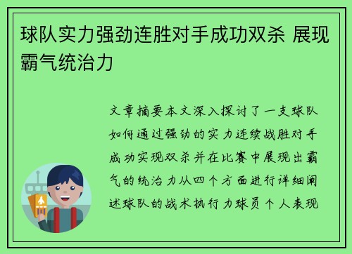 球队实力强劲连胜对手成功双杀 展现霸气统治力