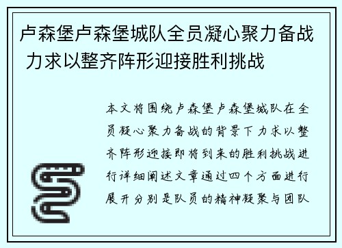 卢森堡卢森堡城队全员凝心聚力备战 力求以整齐阵形迎接胜利挑战