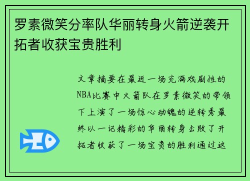 罗素微笑分率队华丽转身火箭逆袭开拓者收获宝贵胜利