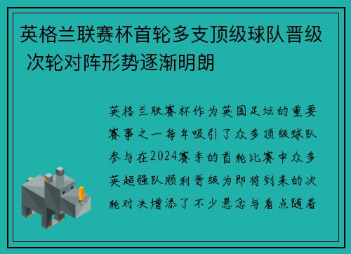 英格兰联赛杯首轮多支顶级球队晋级 次轮对阵形势逐渐明朗