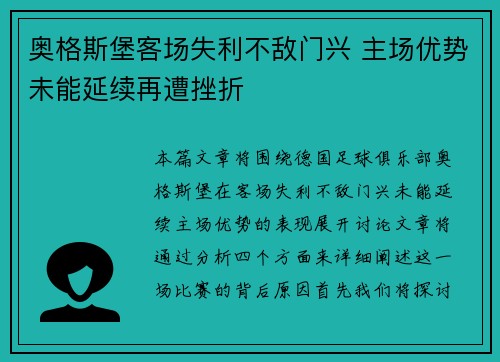奥格斯堡客场失利不敌门兴 主场优势未能延续再遭挫折