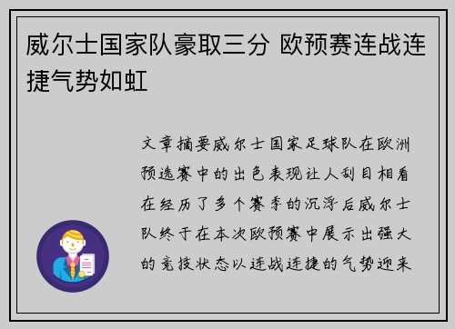 威尔士国家队豪取三分 欧预赛连战连捷气势如虹