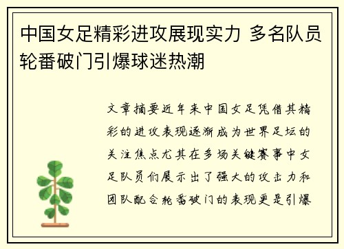 中国女足精彩进攻展现实力 多名队员轮番破门引爆球迷热潮
