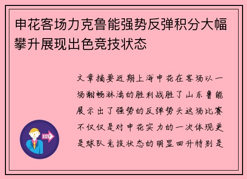 申花客场力克鲁能强势反弹积分大幅攀升展现出色竞技状态