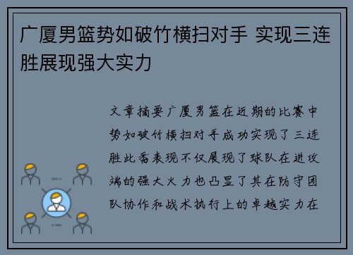 广厦男篮势如破竹横扫对手 实现三连胜展现强大实力