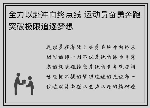全力以赴冲向终点线 运动员奋勇奔跑突破极限追逐梦想