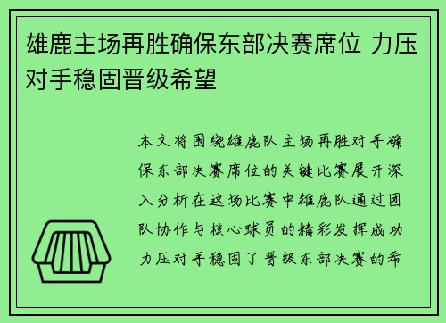 雄鹿主场再胜确保东部决赛席位 力压对手稳固晋级希望