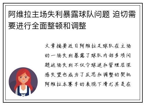 阿维拉主场失利暴露球队问题 迫切需要进行全面整顿和调整