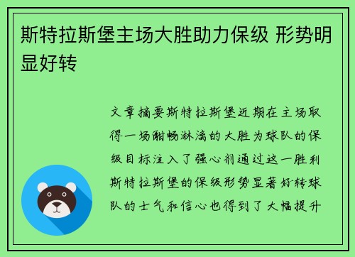斯特拉斯堡主场大胜助力保级 形势明显好转