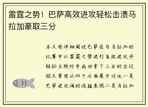 雷霆之势！巴萨高效进攻轻松击溃马拉加豪取三分
