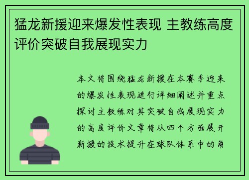 猛龙新援迎来爆发性表现 主教练高度评价突破自我展现实力
